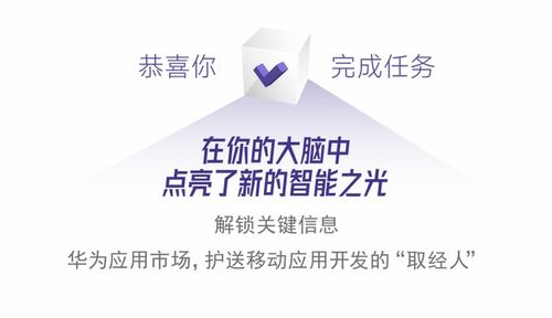 应用开发 取经路 ,华为应用市场送出全周期服务 助攻